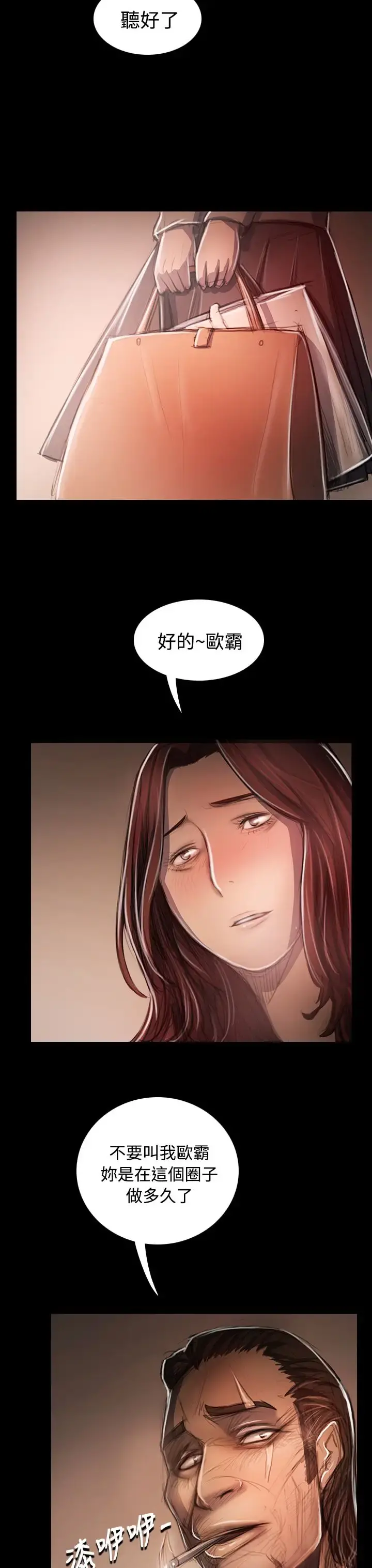 姐姐 第33话 第16页