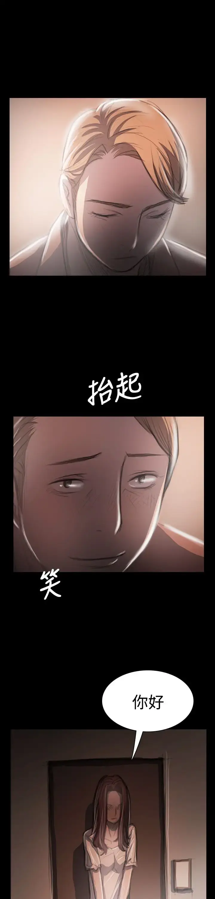 姐姐 第33话 第23页