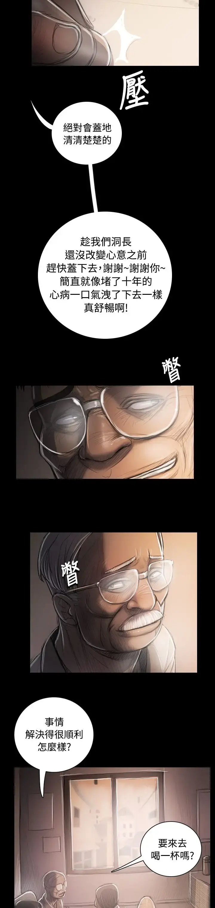 姐姐 第33话 第28页