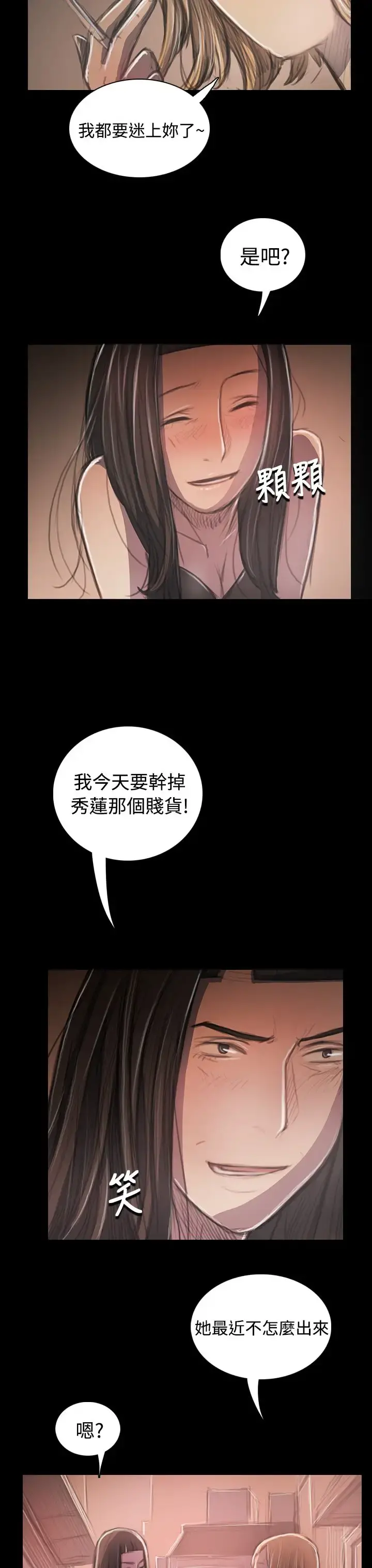 姐姐 第33话 第3页