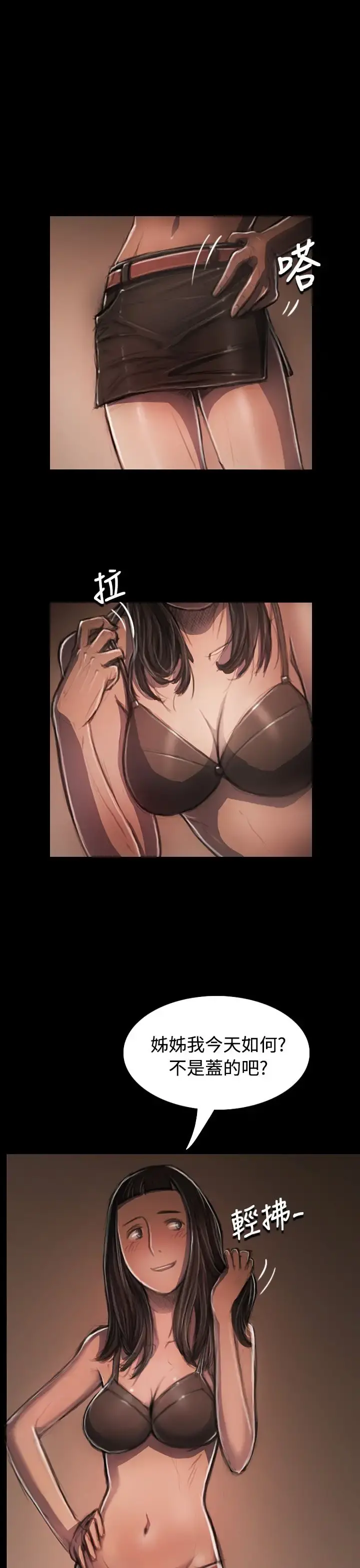 姐姐 第33话 第1页