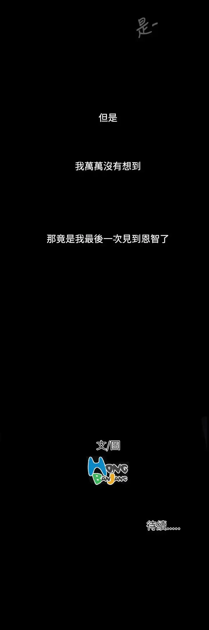 姐姐 第33话 第39页