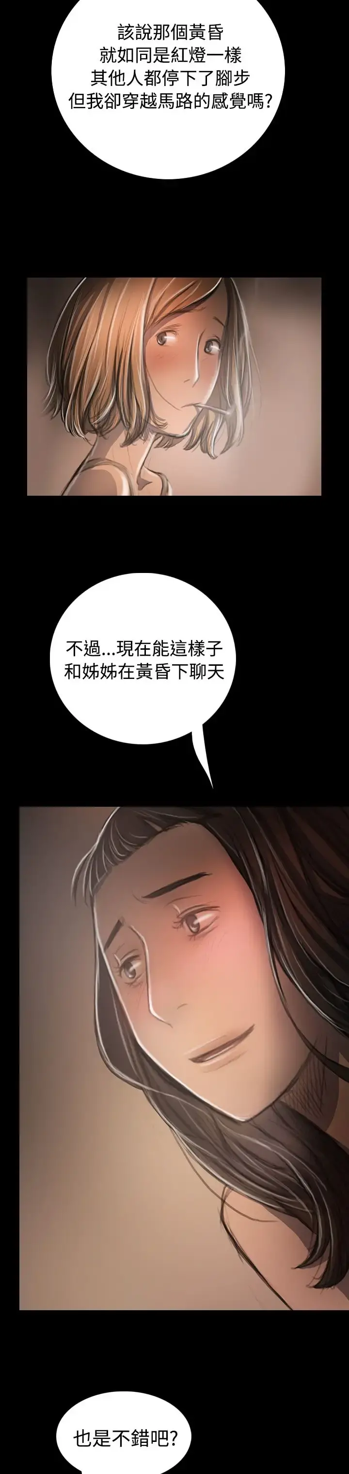 姐姐 第33话 第9页