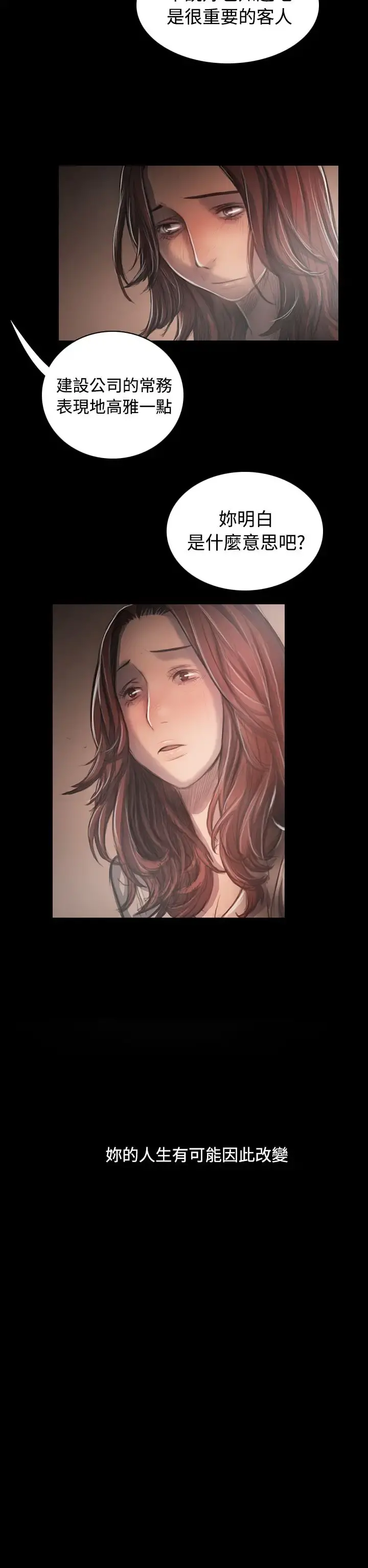 姐姐 第33话 第20页