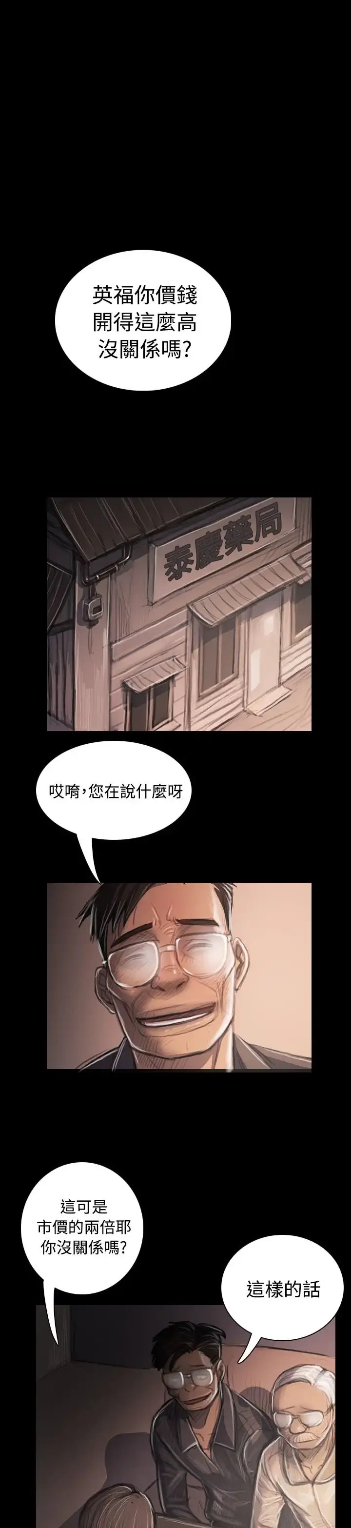 姐姐 第33话 第25页