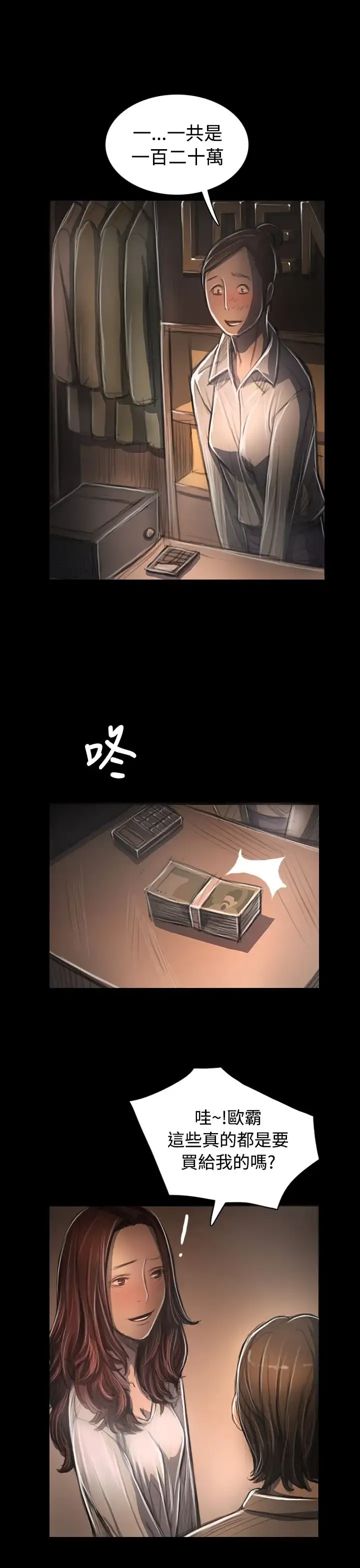 姐姐 第33话 第13页
