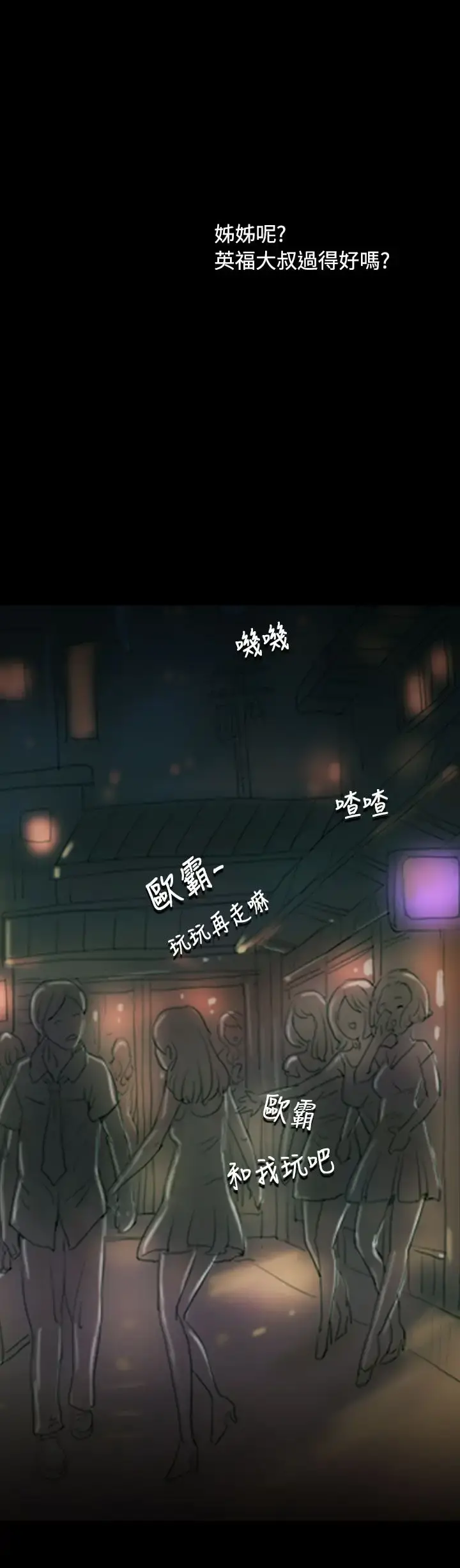 姐姐 第46话 第8页