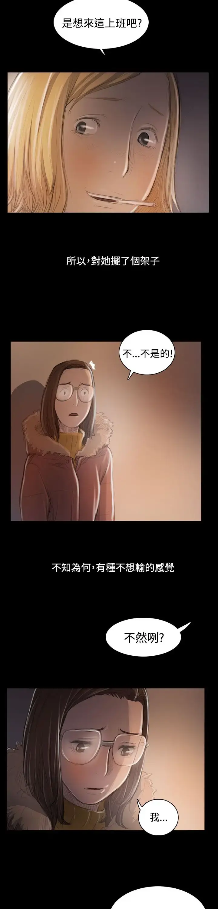 姐姐 第46话 第24页