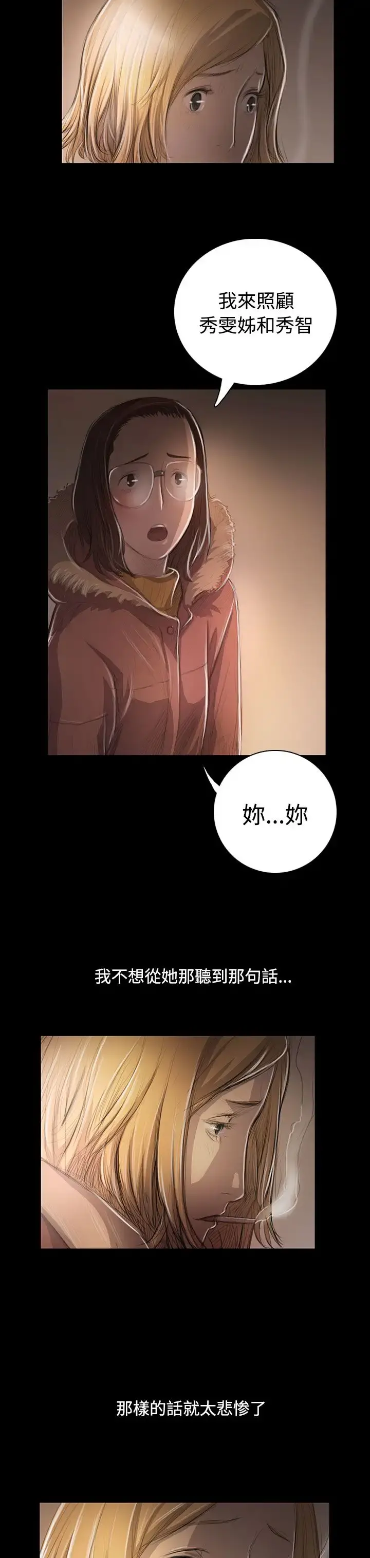 姐姐 第46话 第28页