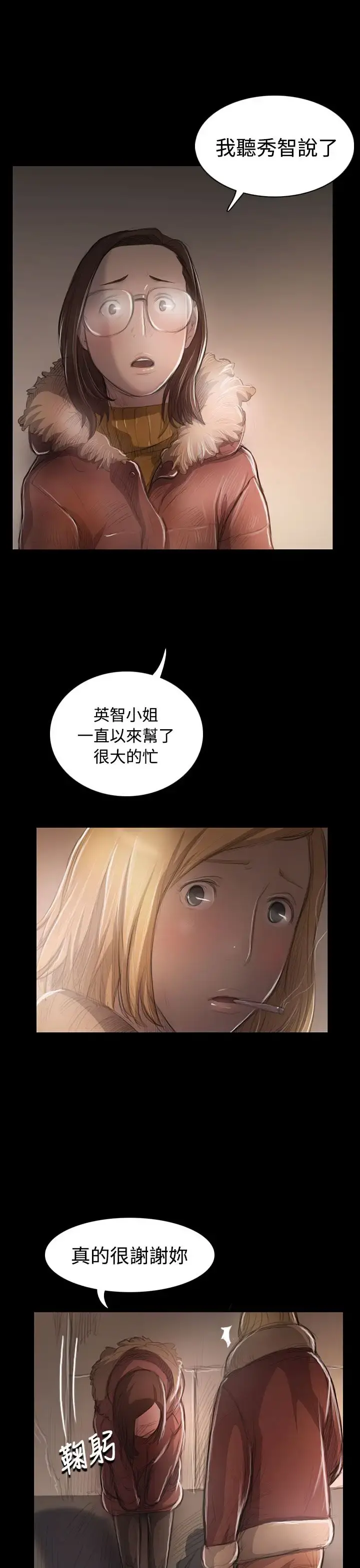 姐姐 第46话 第26页