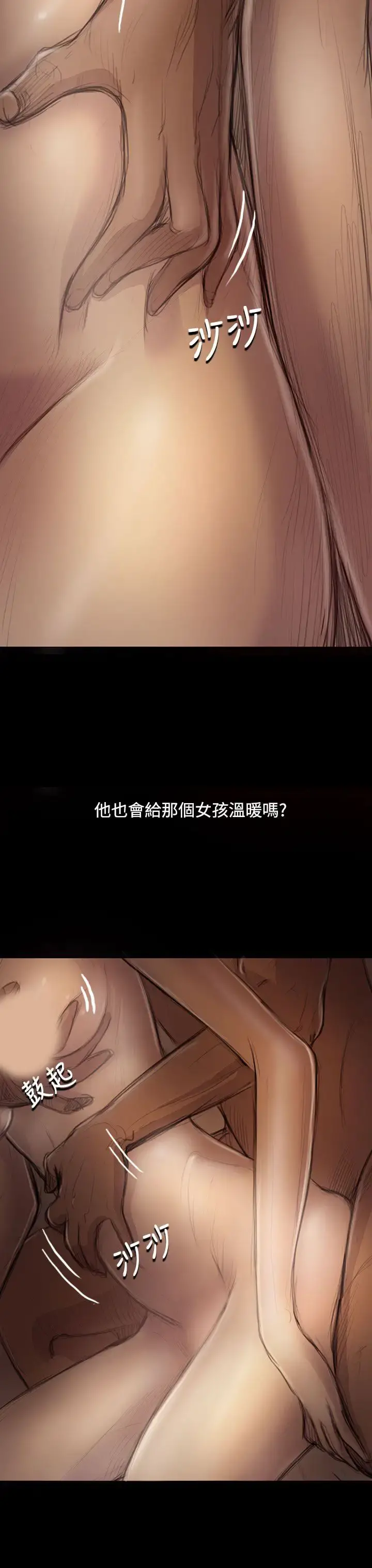 姐姐 第46话 第12页
