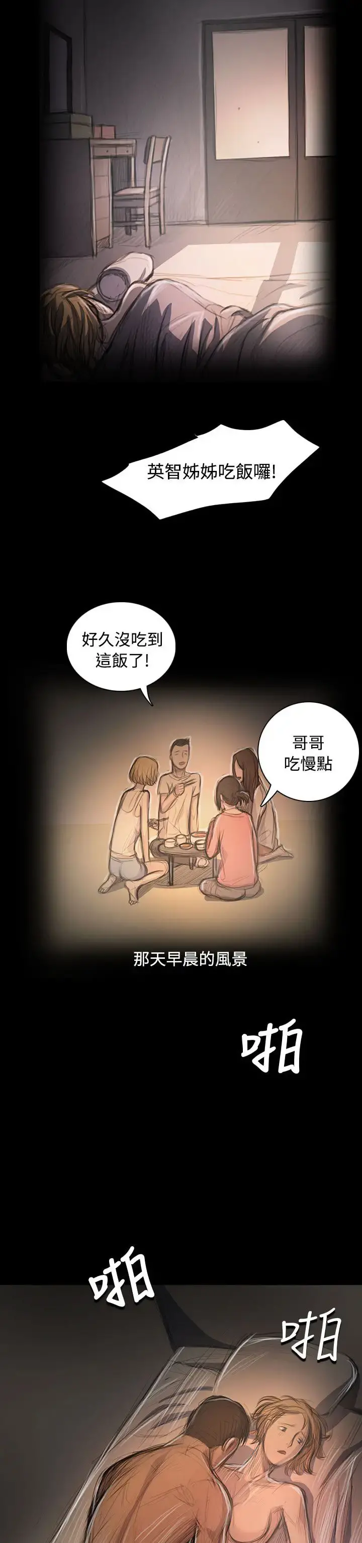 姐姐 第46话 第40页