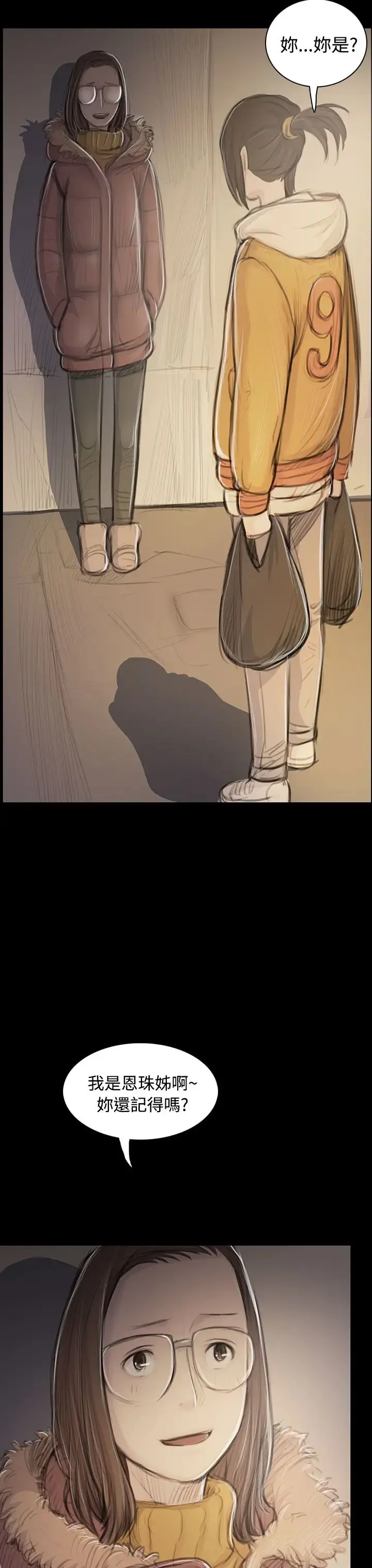 姐姐 第46话 第5页