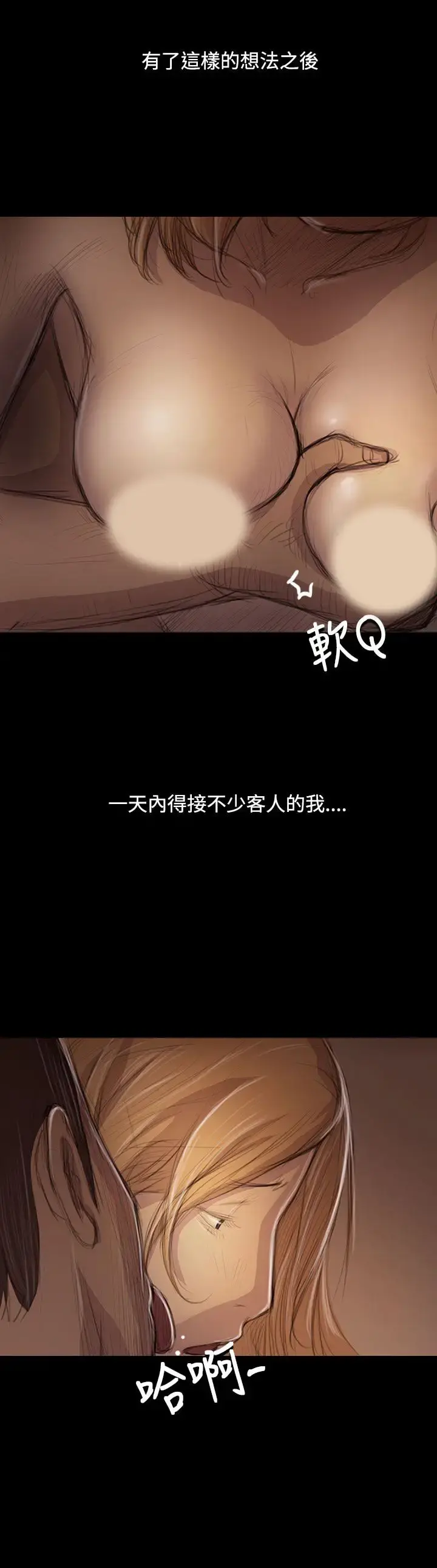 姐姐 第46话 第13页