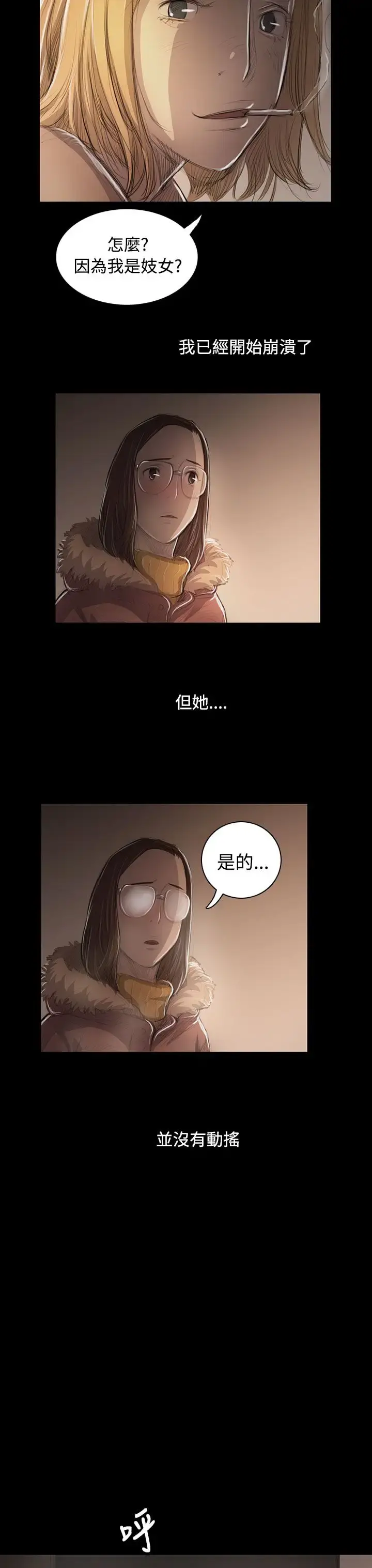 姐姐 第46话 第29页
