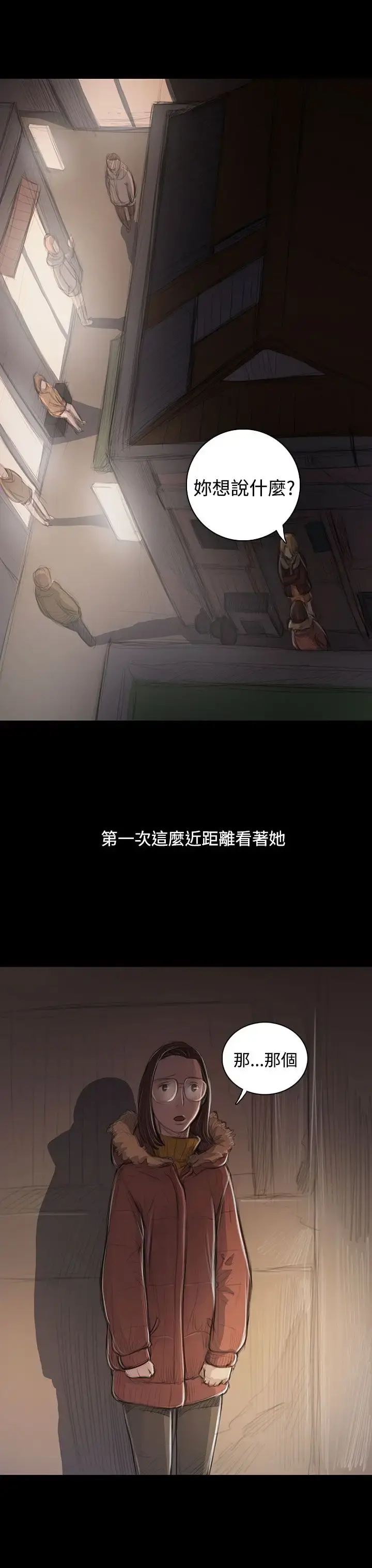 姐姐 第46话 第22页