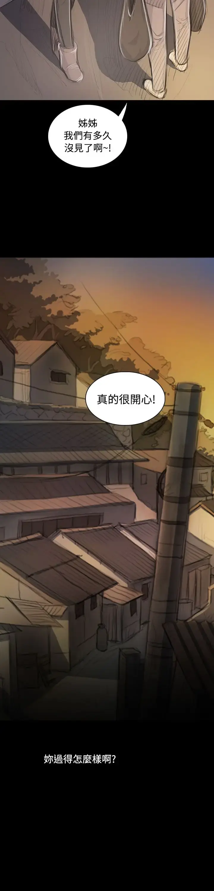 姐姐 第46话 第7页