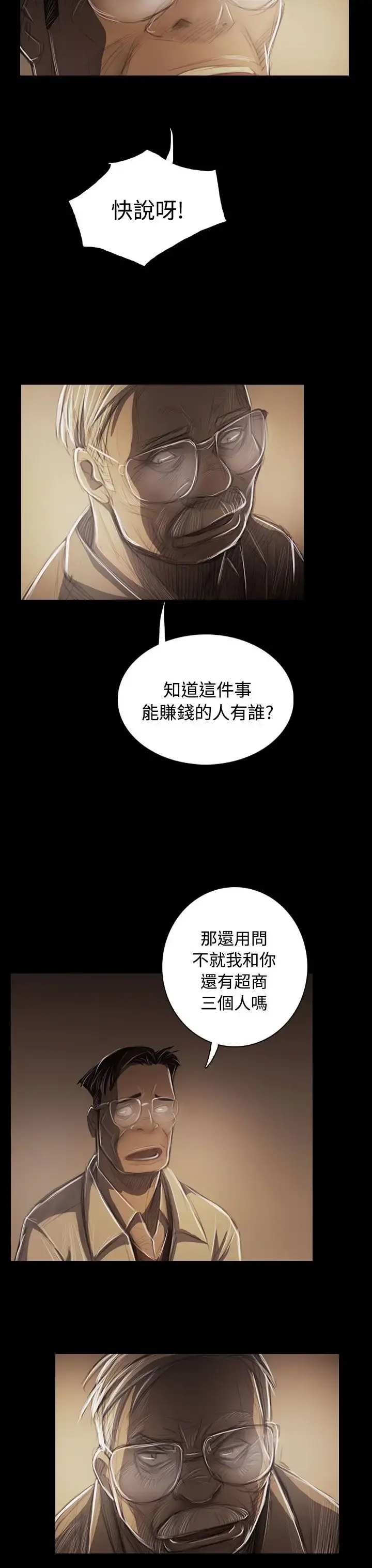 姐姐 第43话 第33页