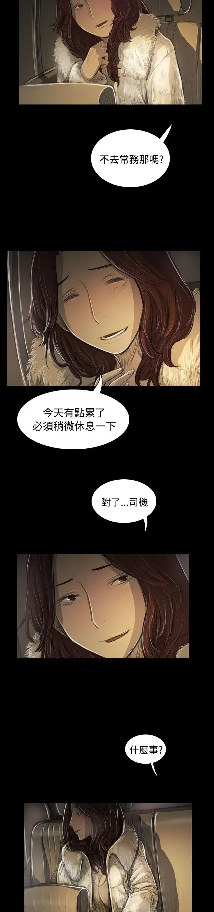 姐姐 第43话 第26页