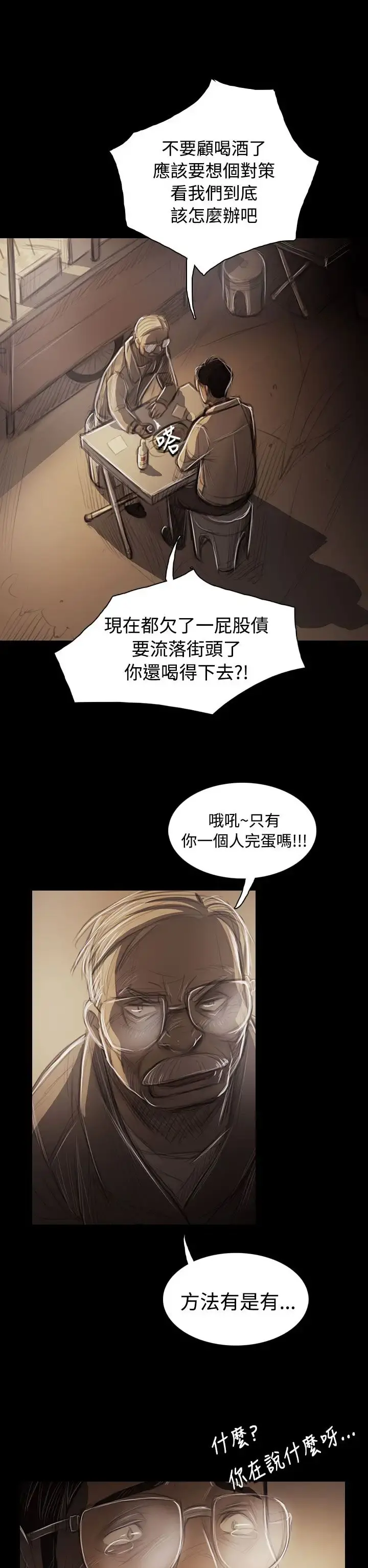 姐姐 第43话 第32页