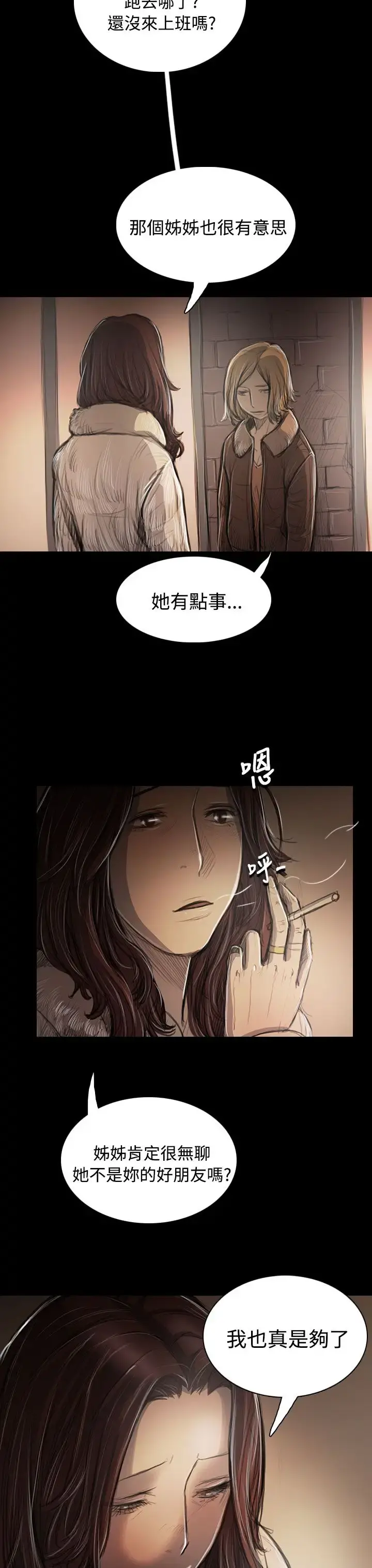 姐姐 第43话 第10页