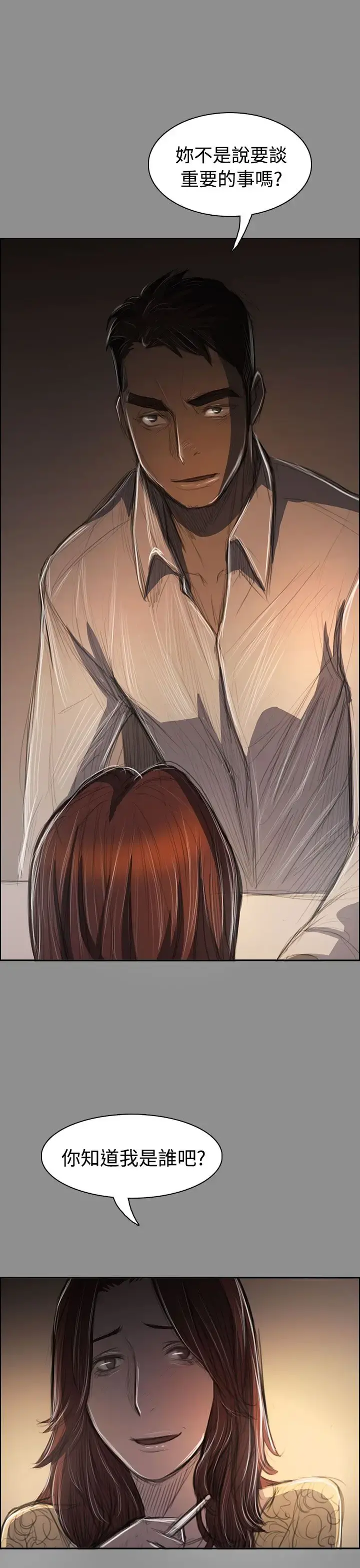 姐姐 第43话 第19页