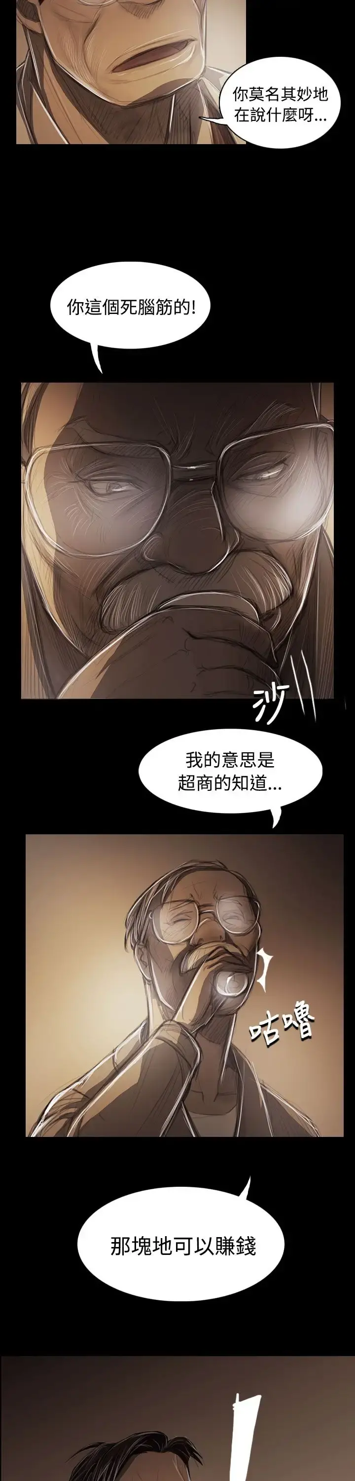 姐姐 第43话 第35页