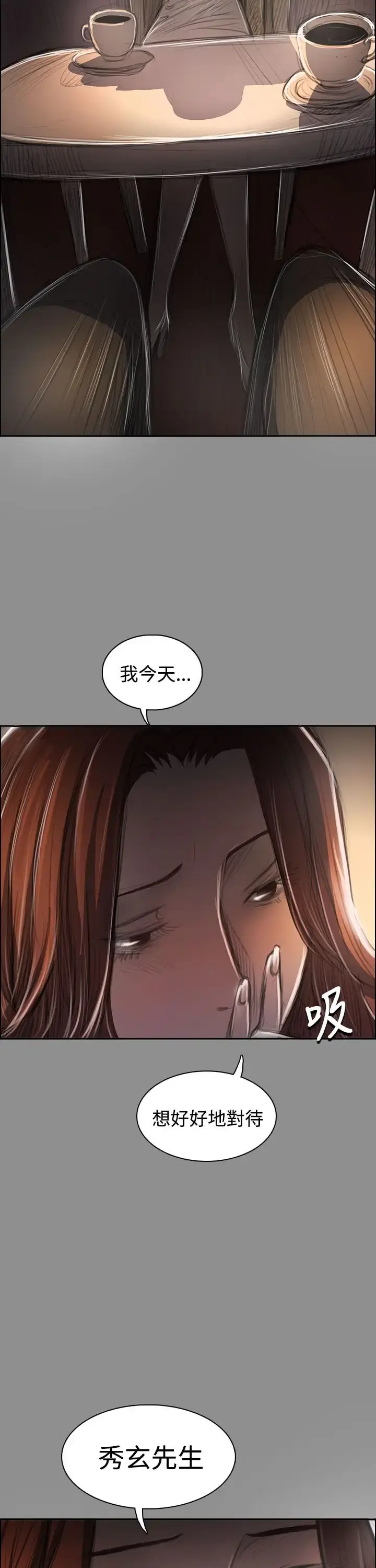 姐姐 第43话 第23页