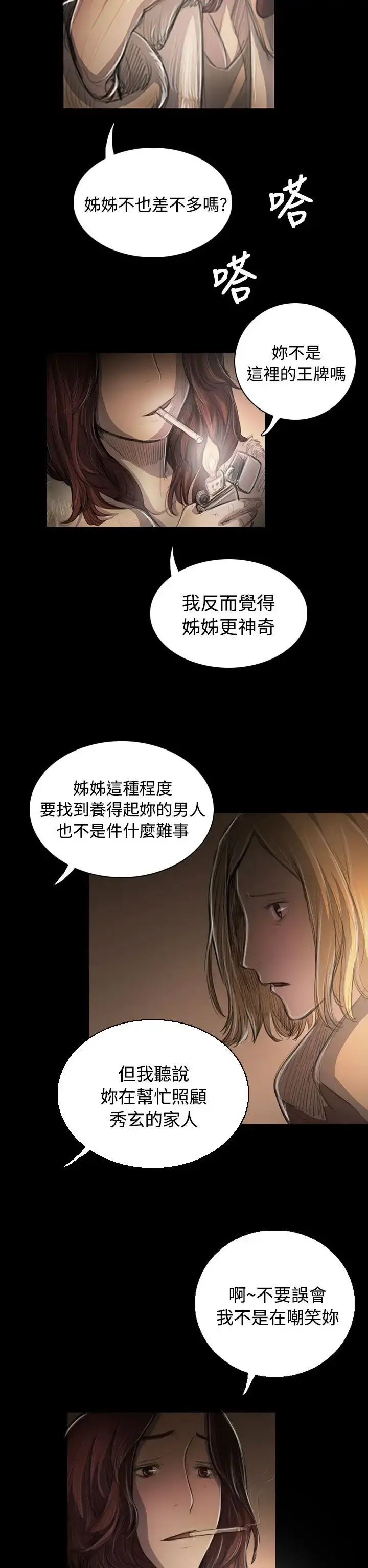 姐姐 第43话 第8页