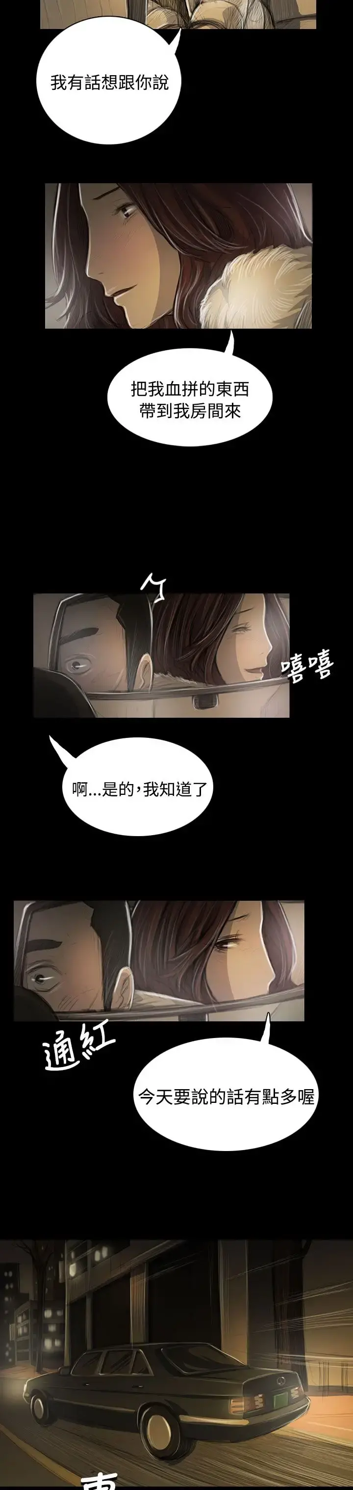 姐姐 第43话 第27页