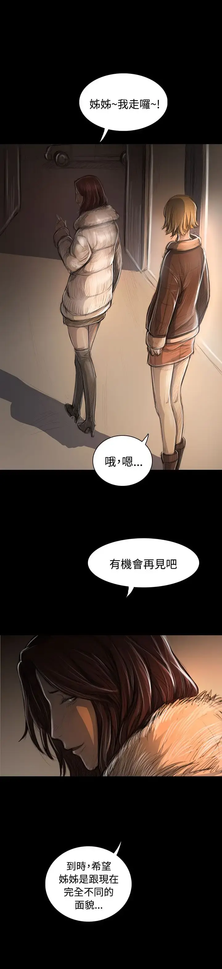 姐姐 第43话 第13页