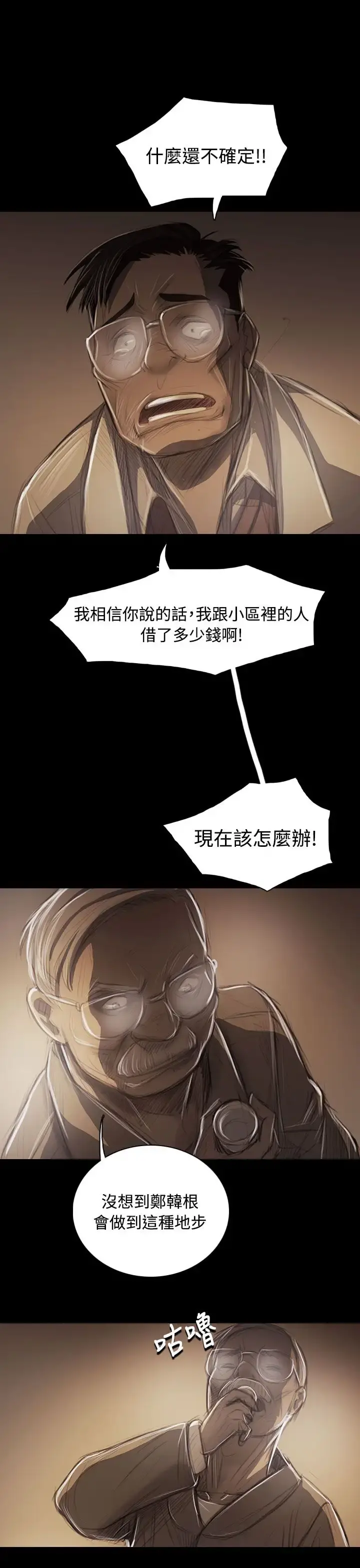 姐姐 第43话 第31页