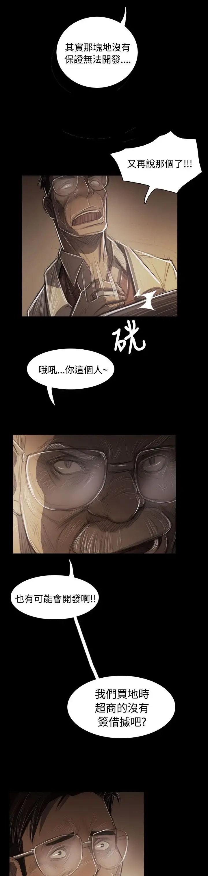 姐姐 第43话 第34页