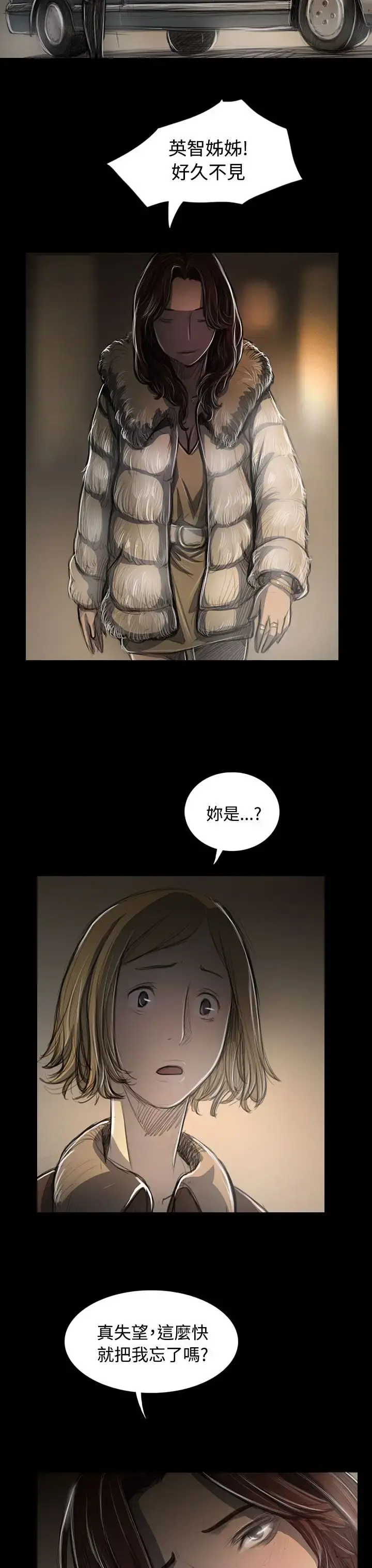 姐姐 第43话 第3页
