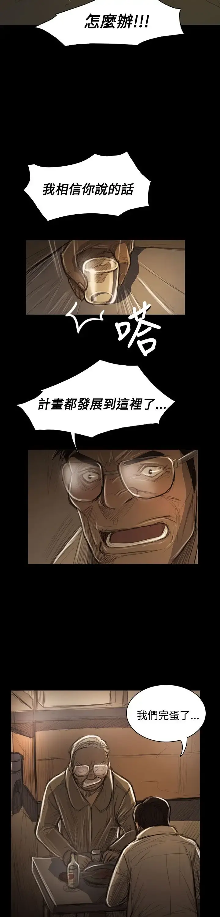 姐姐 第43话 第29页