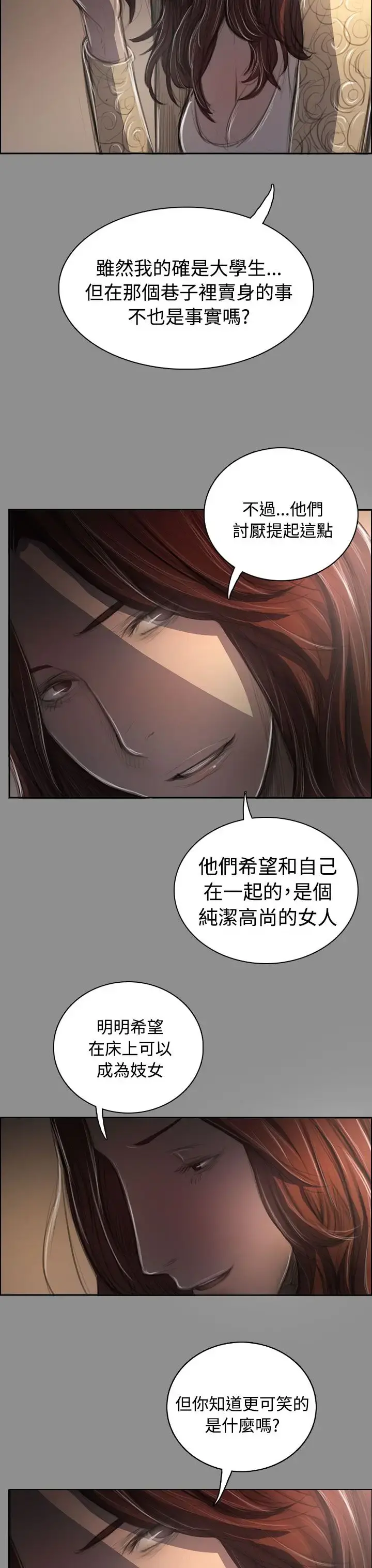 姐姐 第43话 第21页