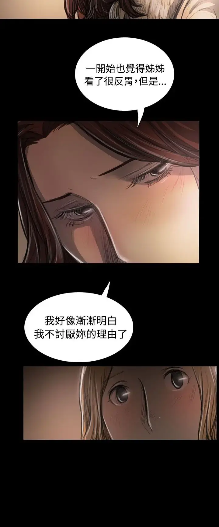 姐姐 第43话 第12页