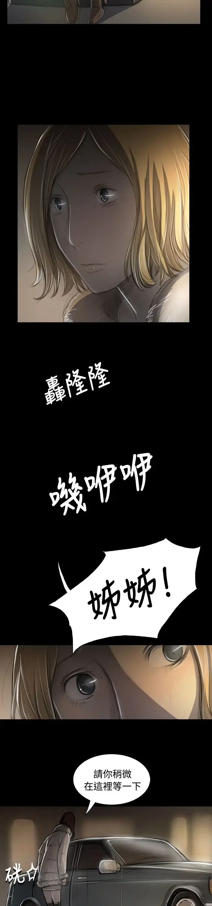 姐姐 第43话 第2页