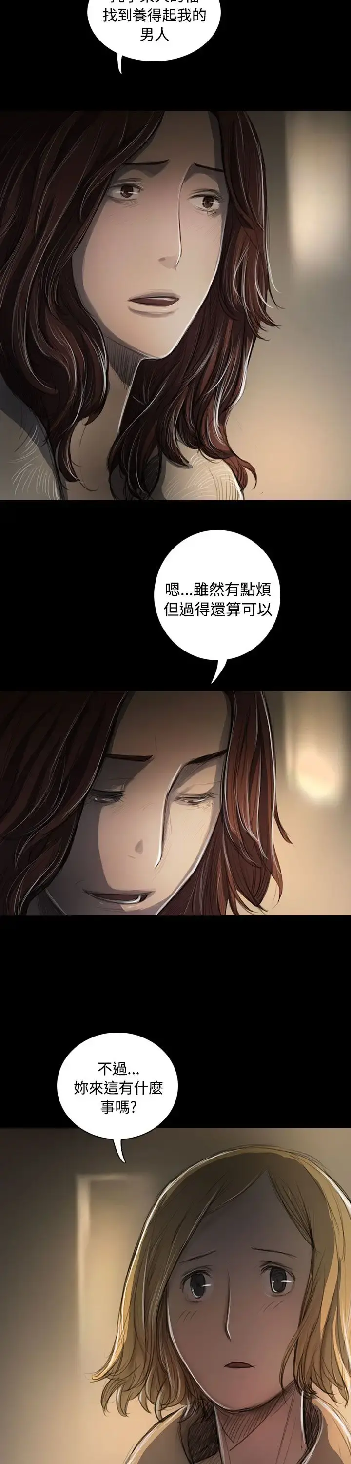 姐姐 第43话 第5页