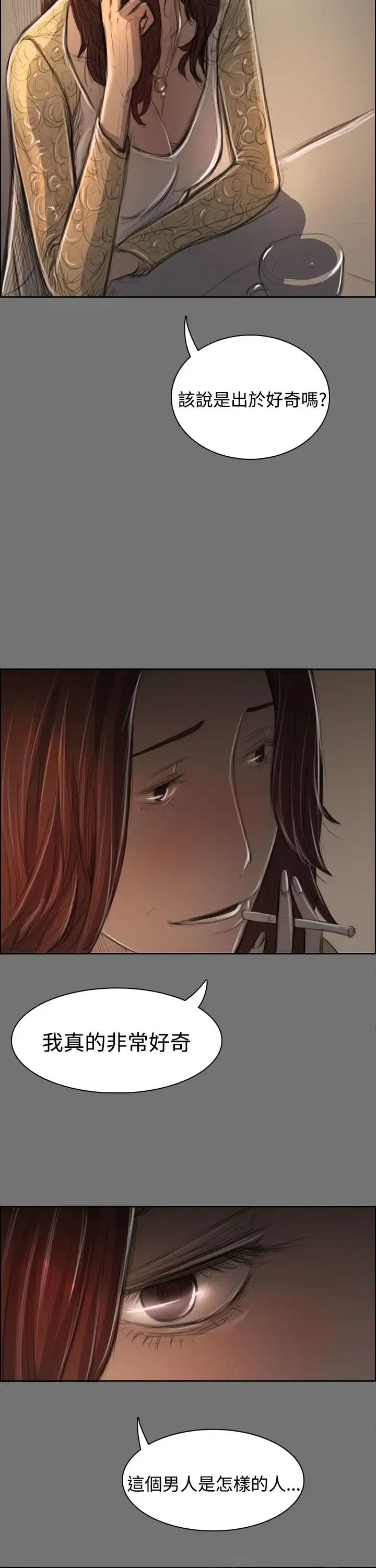 姐姐 第43话 第17页