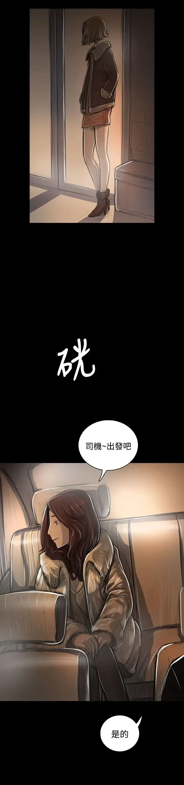 姐姐 第43话 第14页