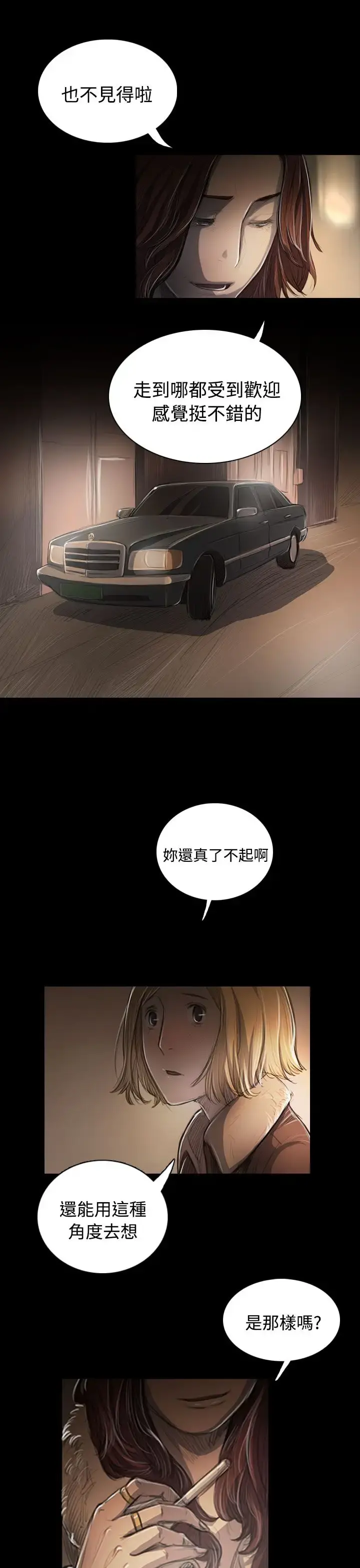 姐姐 第43话 第7页