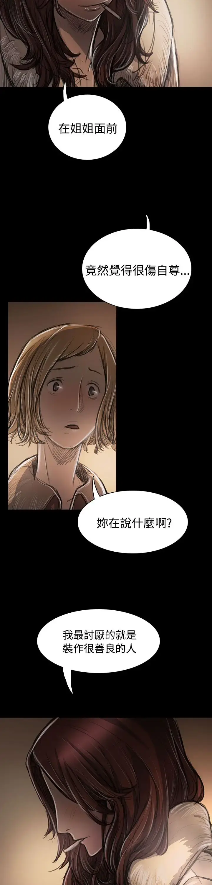 姐姐 第43话 第11页