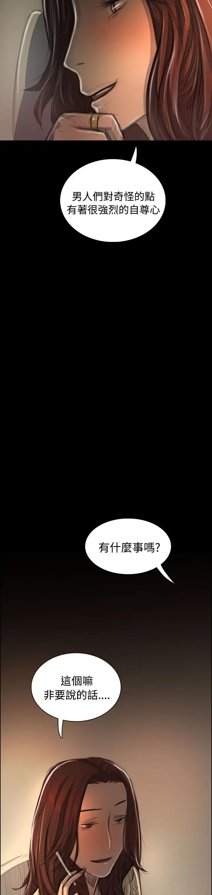 姐姐 第43话 第16页