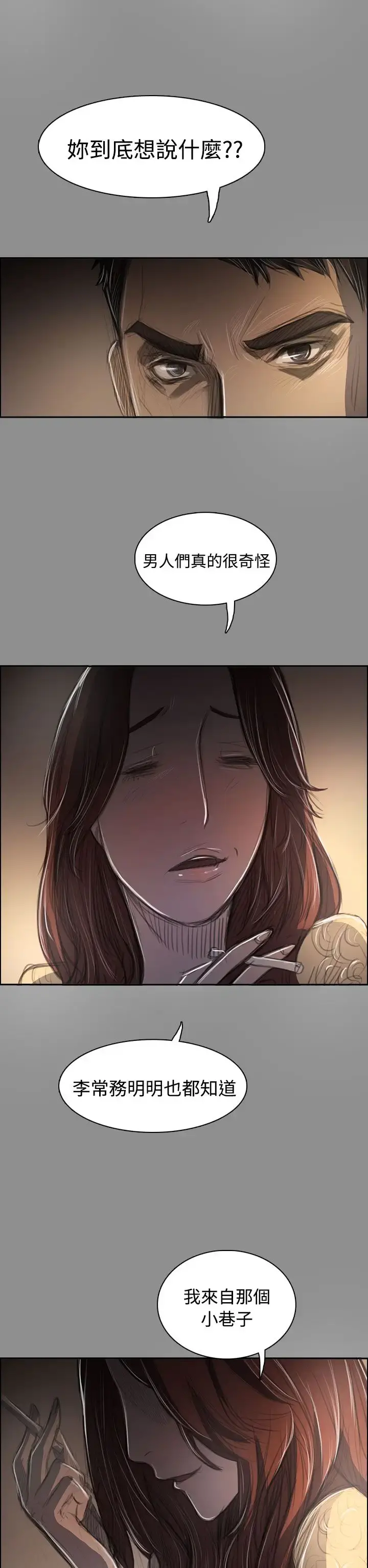 姐姐 第43话 第20页