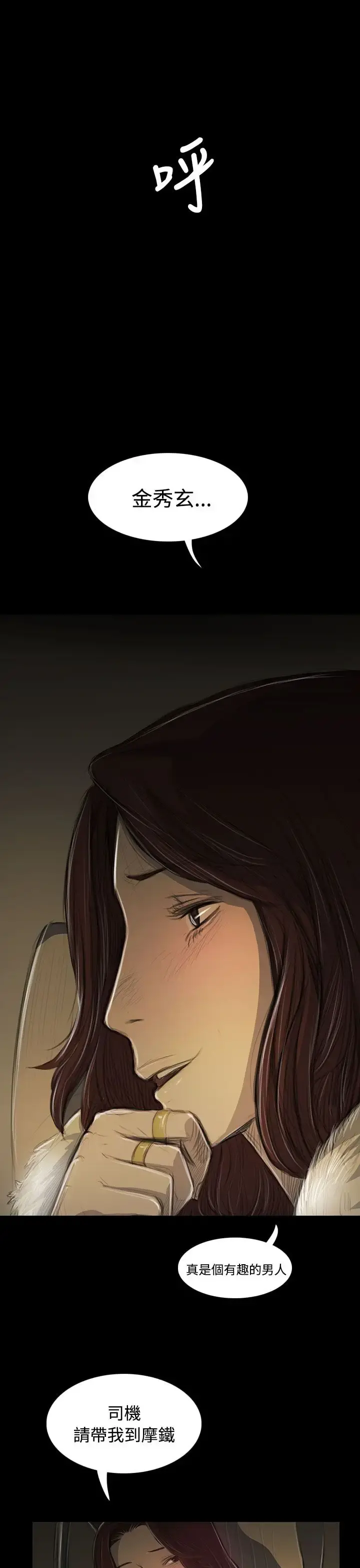 姐姐 第43话 第25页