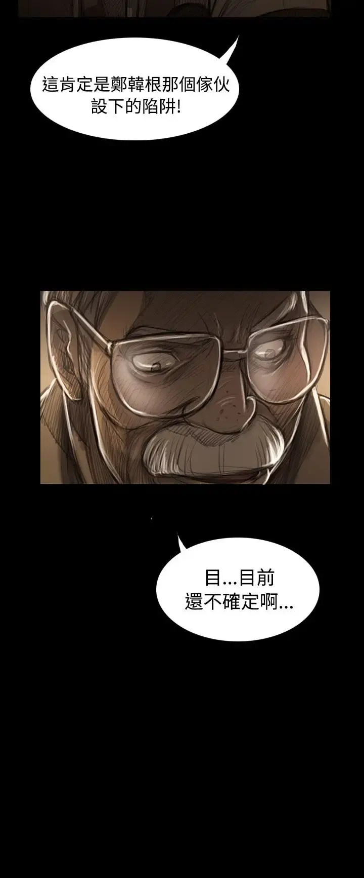 姐姐 第43话 第30页