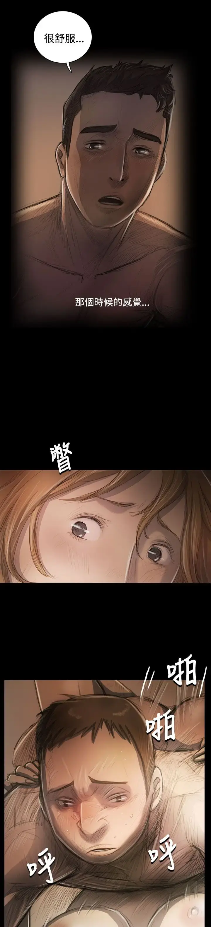 姐姐 第46话 第37页
