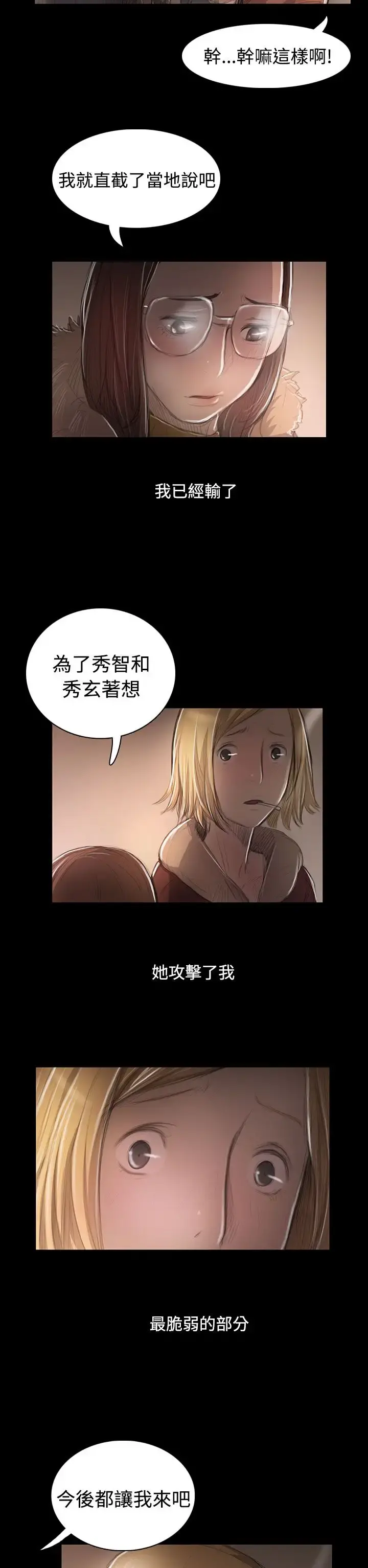 姐姐 第46话 第27页