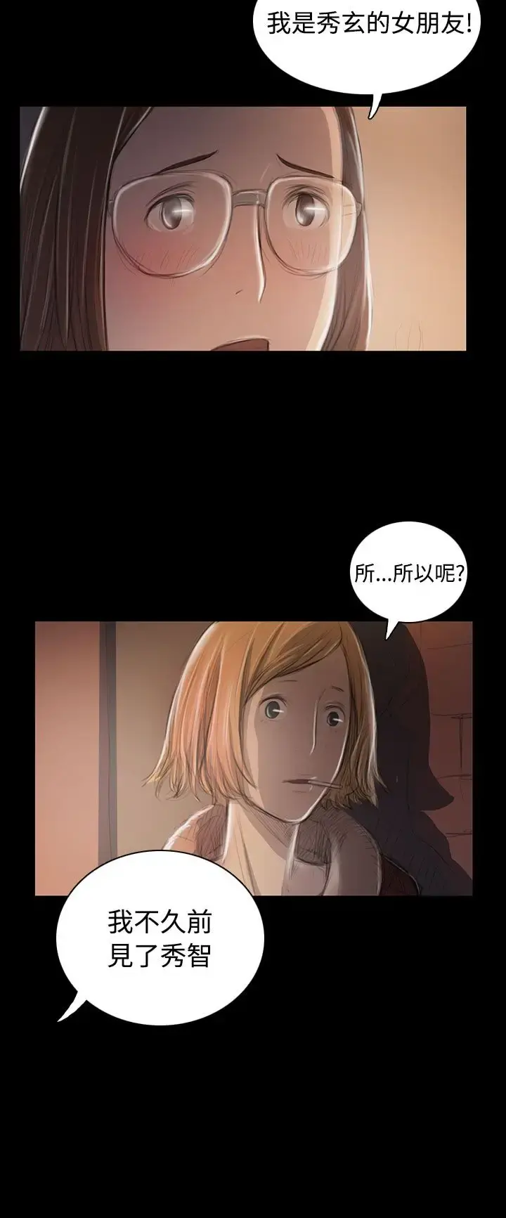 姐姐 第46话 第25页